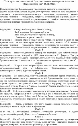 Обложка для материала Урок мужества "Афганистан"