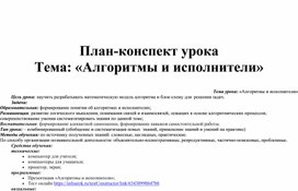 Алгоритм и исполнители технология 5 класс модуль "Робототехника"