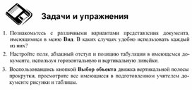 Обложка для материала Технологии обработки текстовой информации