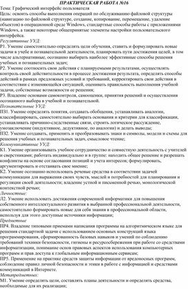 Обложка для материала ПРАКТИЧЕСКАЯ РАБОТА №16 Тема: Графический интерфейс пользователя