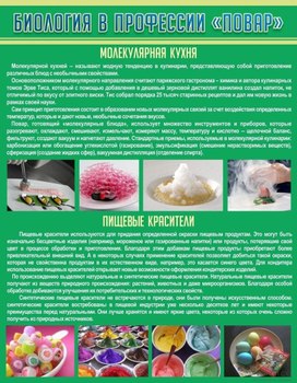 Обложка для материала биология в профессии повар