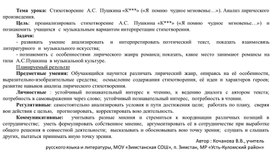 Презентация :  Стихотворение  А.С.  Пушкина «К***» («Я  помню  чудное мгновенье…»). Анализ лирического произведения.