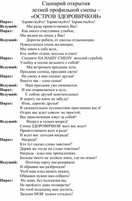 Обложка для материала открытие смены лагеря сценарий