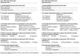 Обложка для материала Тест по литературному чтению по итогам раздела "Русские писатели" (2 класс)