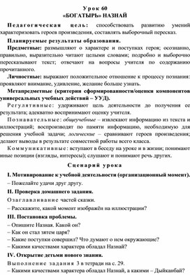 Урок 60 «Богатырь» Назнай