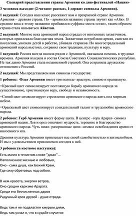 Сценарий коллективного выступления обучающихся "Визитная карточка Армении". 7 класс.