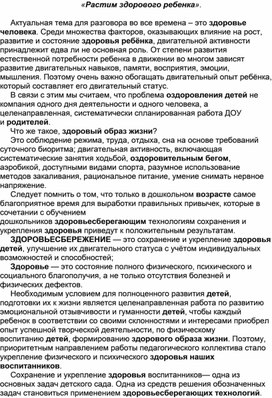Обложка для материала Здоровые дети
