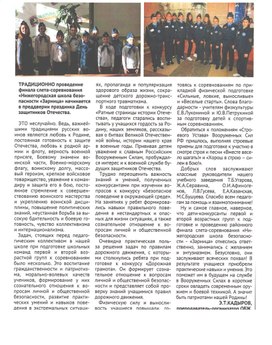 Обложка для материала Статья для школьной газеты "Воспитывать патриотов"