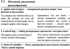 Обложка для материала АНГЛИЙСКИЙ слова похожий