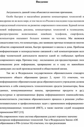 Возможности использования компьютерных технологий в образовании