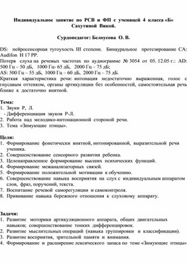 Обложка для материала Индивидуальное занятие "Звуки Р - Л"