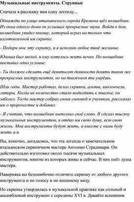 Обложка для материала Урок музыки: Музыкальные инструменты: Струнные