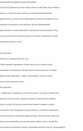 Обложка для материала Сценарий праздника: "Спасем мир от мусора"