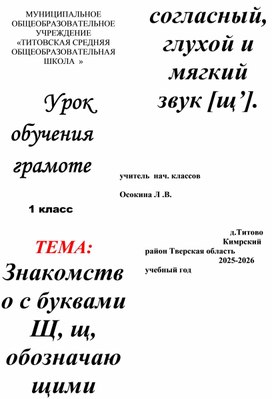 Обложка для материала Открытый урок  в 1 классе "Обучение грамоте"