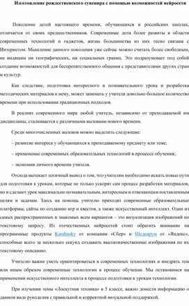 Изготовление рождественского сувенира с помощью возможностей нейросети