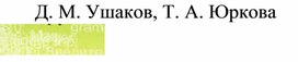 Обложка для материала Паскаль для школьников_Ушаков Д.М, Юркова Т.А_2011 -320с.pdf