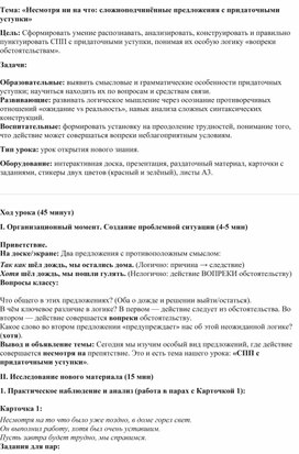 Обложка для материала Сложноподчинённые предложения с придаточными уступки
