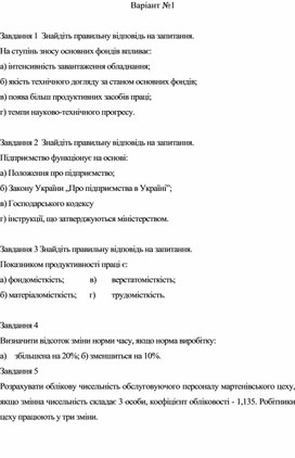 Контрольна робота з дисципліни «Економіка металургійних підприємств»