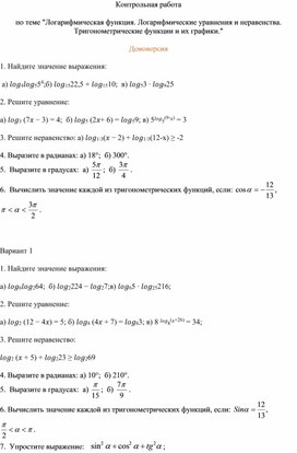 Обложка для материала Контрольная работа 11