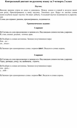 Контрольная работа по русскому языку 2 класс 3 четверть программа "Перспектива"