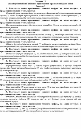 Подготовка к ЕГЭ по русскому языку. Задание 19 ЕГЭ