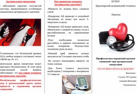Обложка для материала Брошюра:  Профилактика поражений органов "мишеней" при артериальной гипертонии