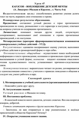 Обложка для материала Урок 47 Карлсон – воплощение детской мечты (А. Линдгрен «Малыш и Карлсон…». Часть 4-я)