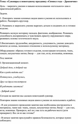 Занятие по доп. образованию: "Символ года - Дракон".