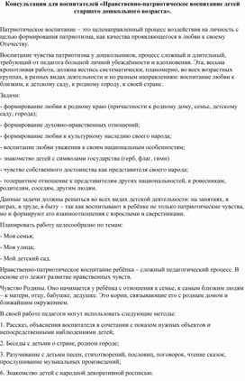 «Нравственно-патриотическое воспитание детей  дошкольного возраста».