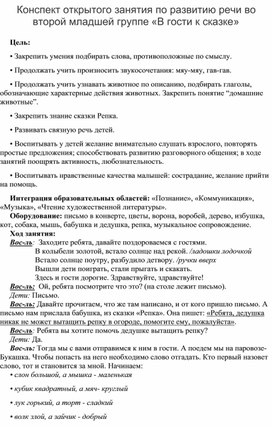 Обложка для материала развивающее занятие