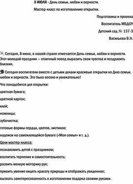 Обложка для материала 8 ИЮЛЯ - День семьи, любви и верности.