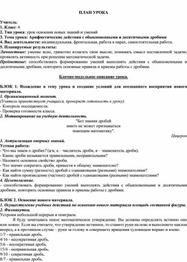 Обложка для материала План урока