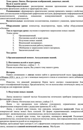 Обложка для материала Конспект урока Линзы