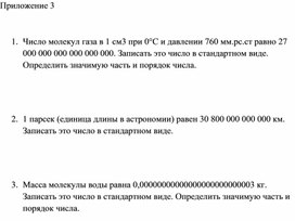 Обложка для материала Математика 7 класс Степень с целым показателем Стандартный вид числа Приложение 3