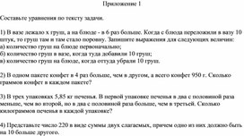 Обложка для материала 12. Решение текстовых задач  Приложение 1