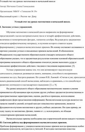 Обложка для материала Развитие навыков устного счёта- залог успешного обучения школьников