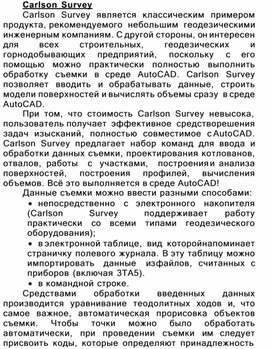 Обложка для материала Carlson Survey