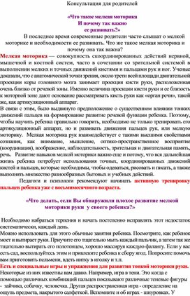 Консультация " Что такое мелкая моторика? И почему ее так важно развивать? "