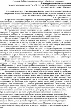 Обложка для материала Уровневая дифференциация при работе с одарёнными учащимися.