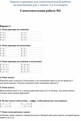 Задачи и примеры для самостоятельной работы.