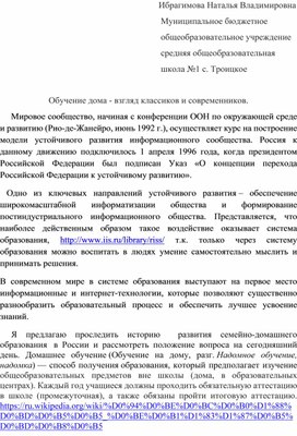 Обучение дома - взгляд классиков и современников