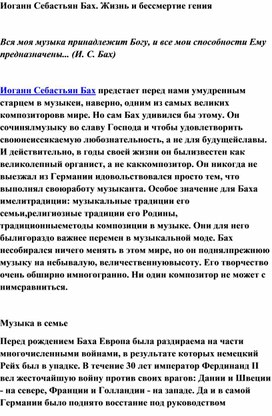 Обложка для материала Иоганн Себастьян Бах. Жизнь и бессмертие гения