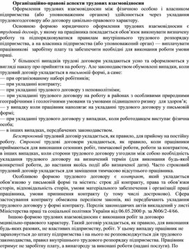 Обложка для материала Організаційно-правові аспекти трудових взаємовідносин
