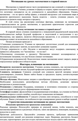 Обложка для материала Статья "Мотивация на уроках математики в старшей школе"