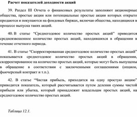 Обложка для материала Расчет показателей доходности акций