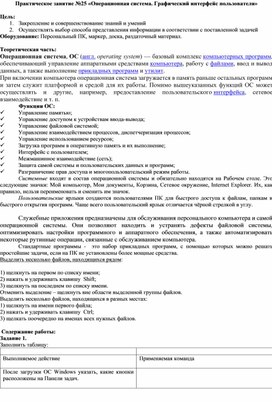 Практическое занятие №25 «Операционная система. Графический интерфейс пользователя»