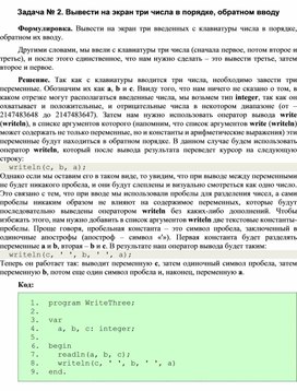 Обложка для материала Задача по программированию Вывести на экран три числа в порядке, обратном вводу