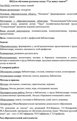 "Где живут книги?" конспект образовательной деятельности в подготовительной к школе группе