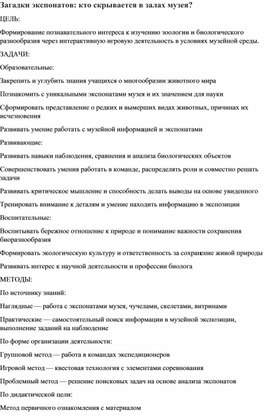 Обложка для материала Загадки экспонатов: кто скрывается в залах музея?