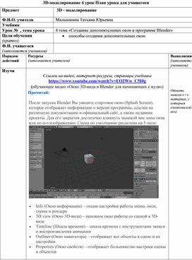 Обложка для материала Создание дополнительных окон в программе Blender